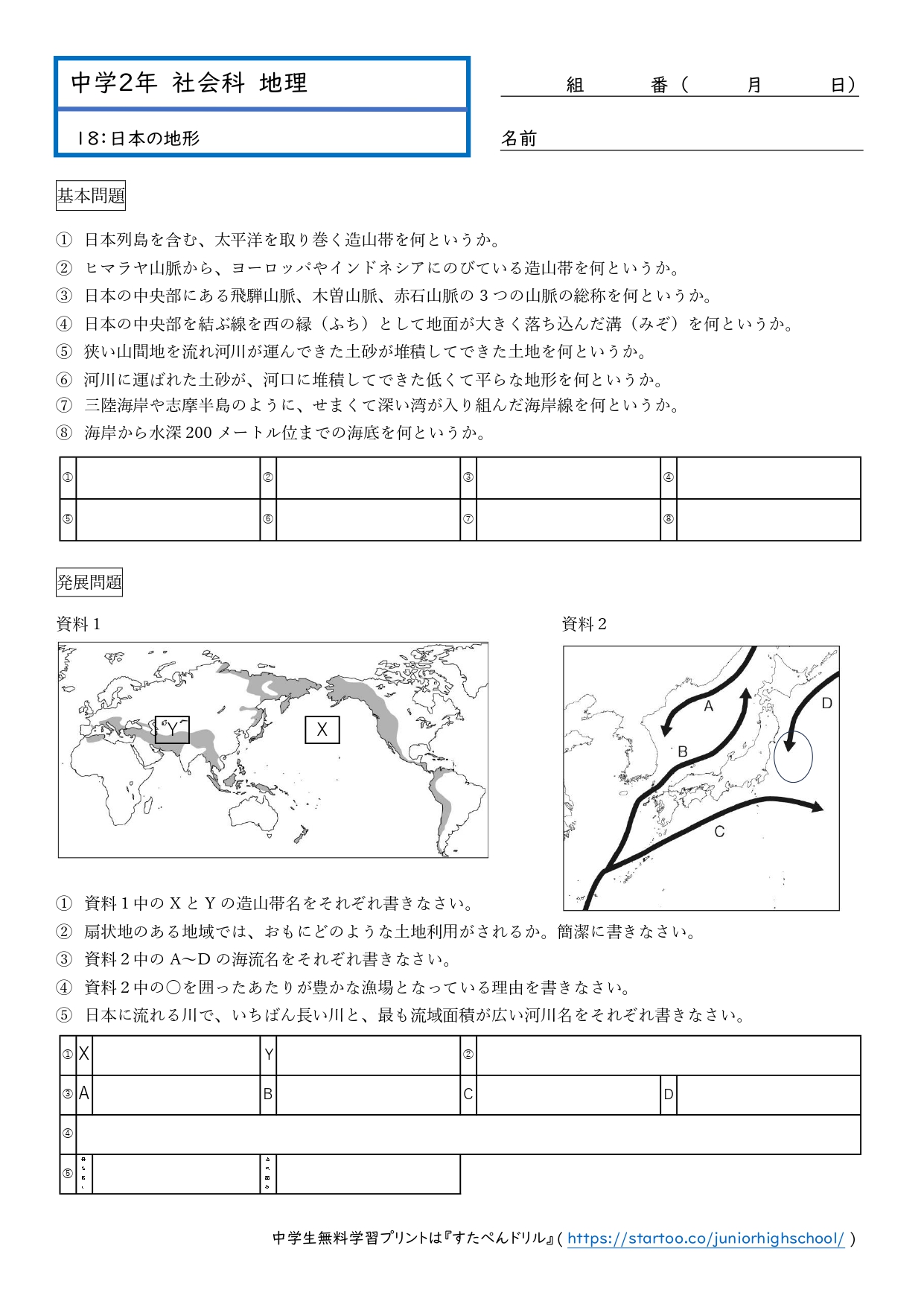 中2社会・地理「日本の地形」プリント無料ダウンロード・印刷